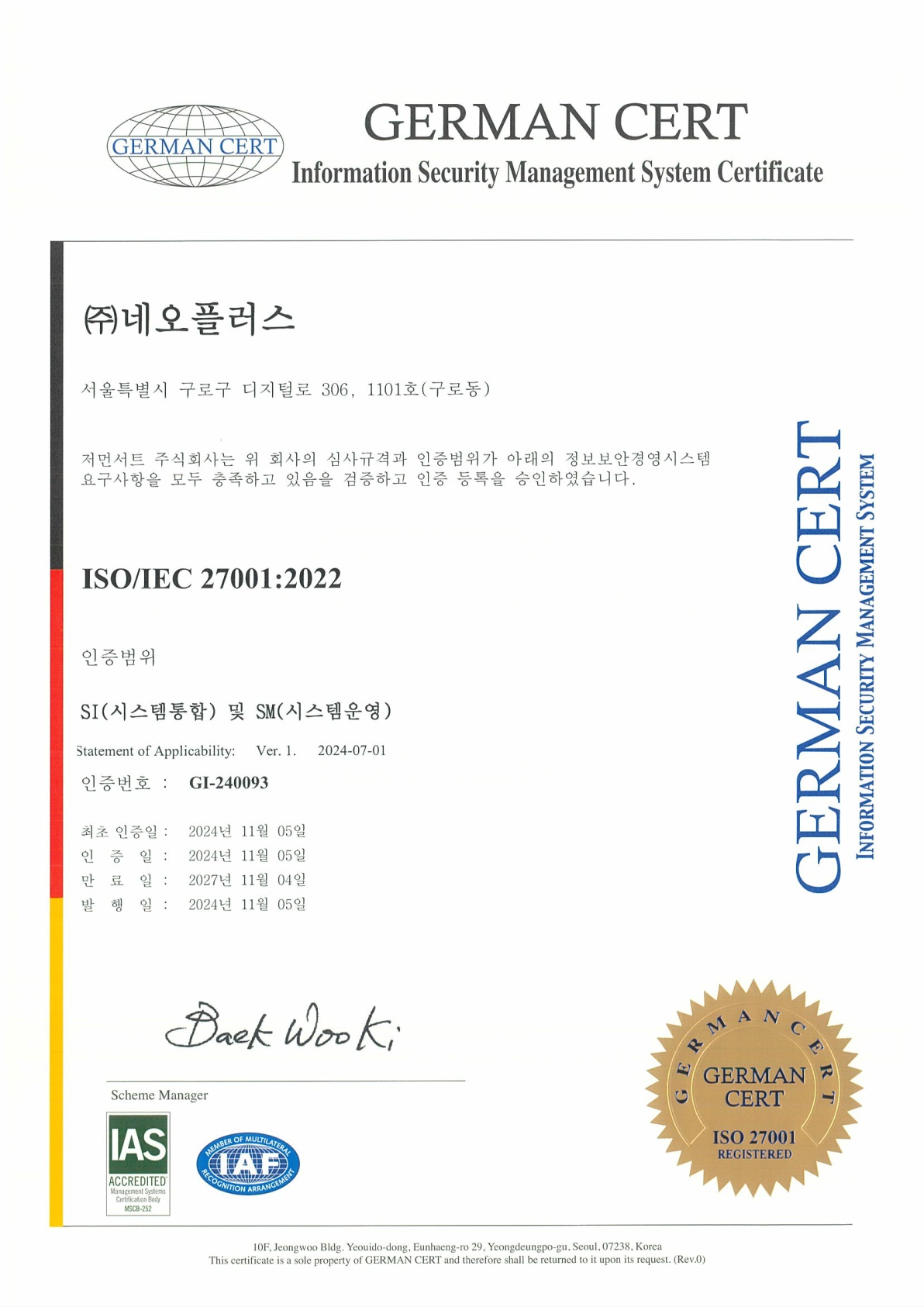 iso 인증서